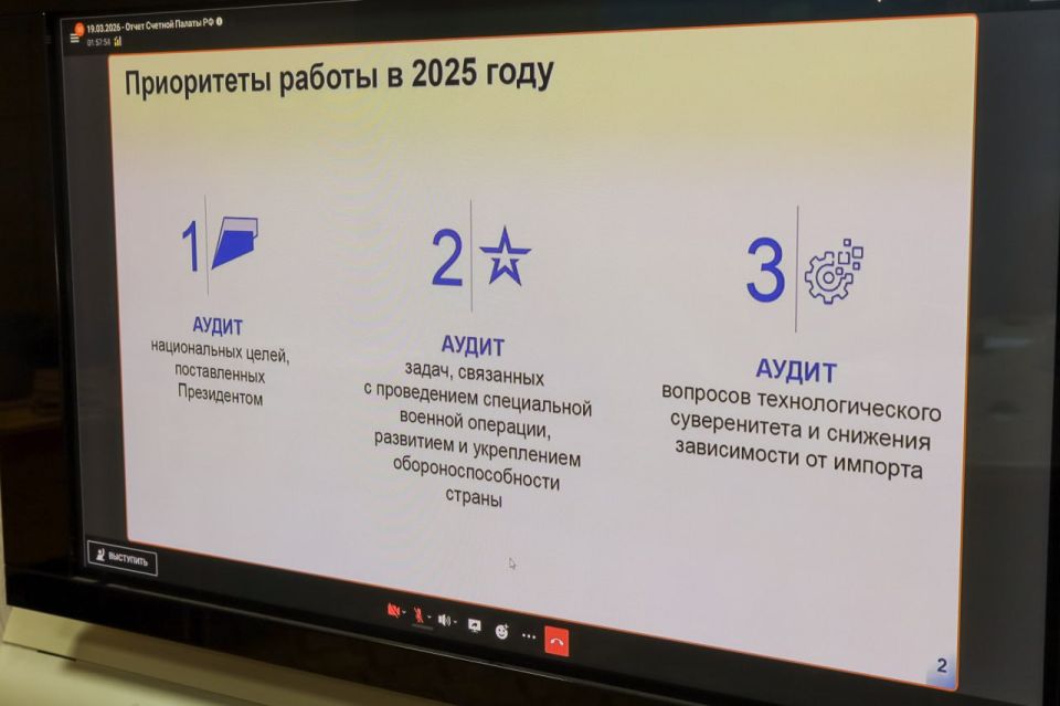 В Народном Совете ознакомились с итогами работы Счетной палаты РФ за 2025 год В Народном Совете ознакомились с итогами работы Счетной палаты РФ за 2025 год