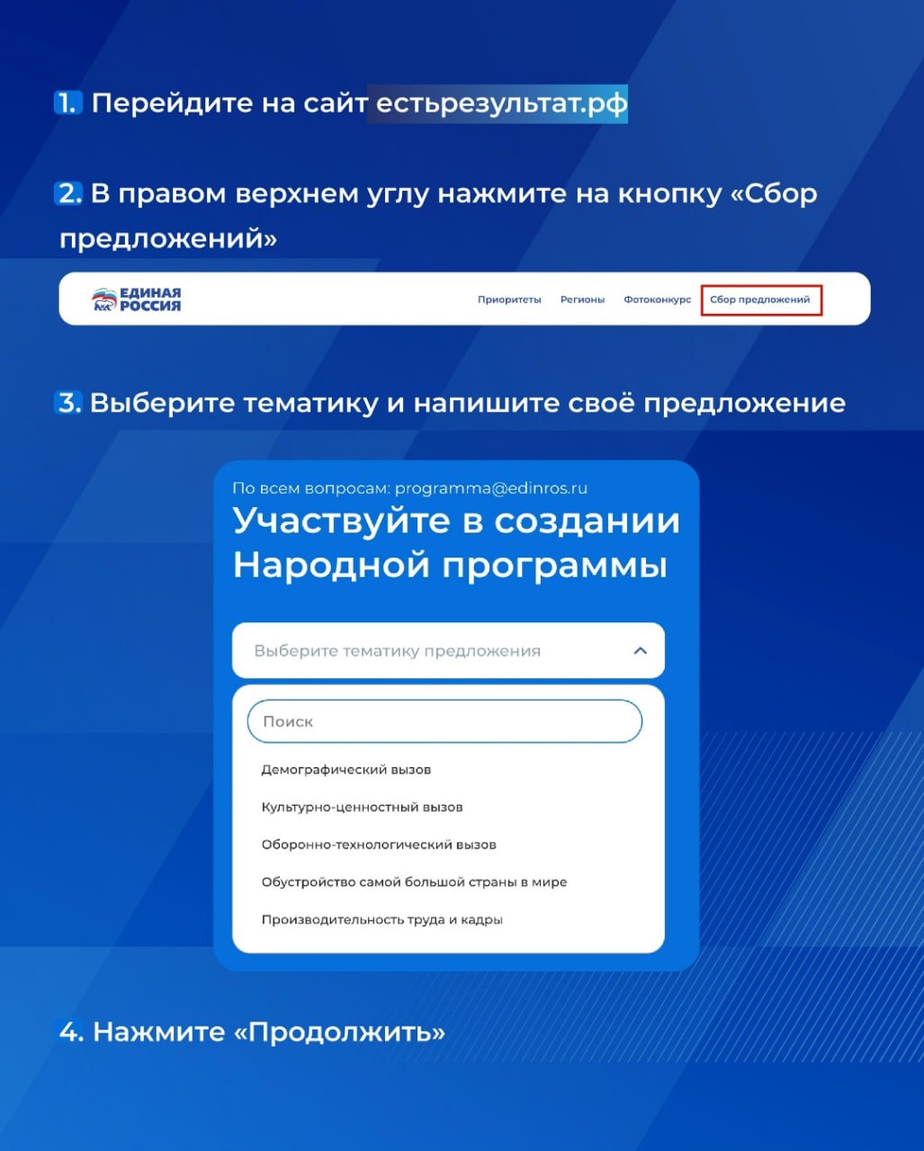Как внести предложения в новую народную программу Единой России? Как внести предложения в новую народную программу Единой России?