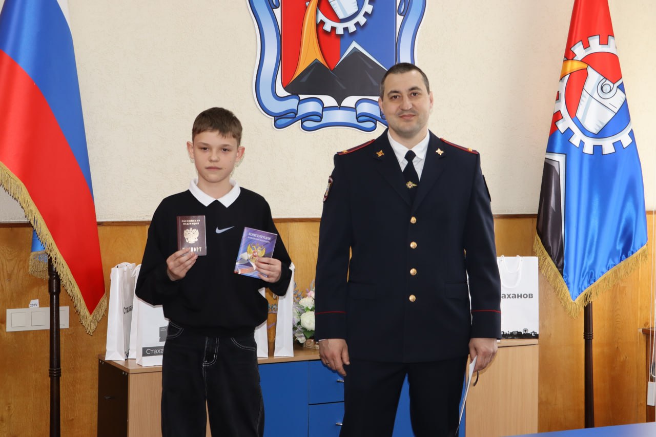 Важный шаг во взрослую жизнь: первые паспорта для юных стахановчан! Важный шаг во взрослую жизнь: первые паспорта для юных стахановчан!