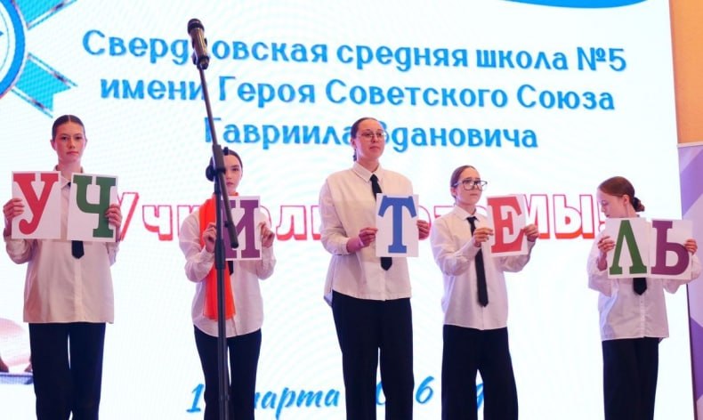 Заслуженное признание: педагогический класс Свердловской СШ №5 – в десятке лучших Заслуженное признание: педагогический класс Свердловской СШ №5 – в десятке лучших
