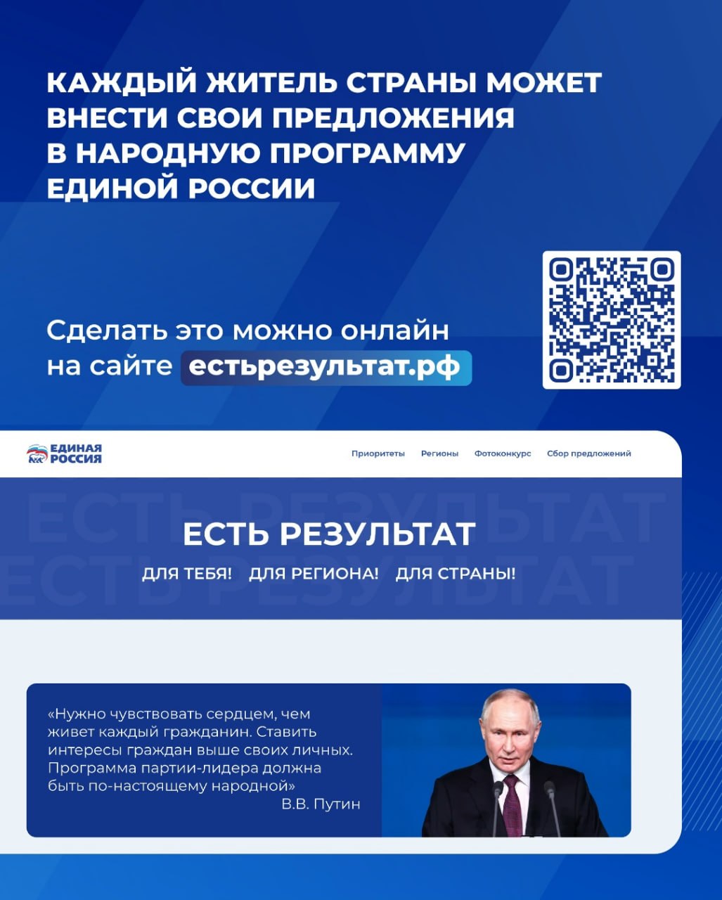 Как внести предложения в новую народную программу Единой России? Как внести предложения в новую народную программу Единой России?