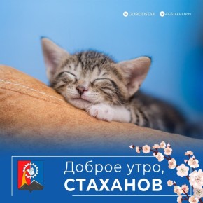 Доброе утро. родной город!