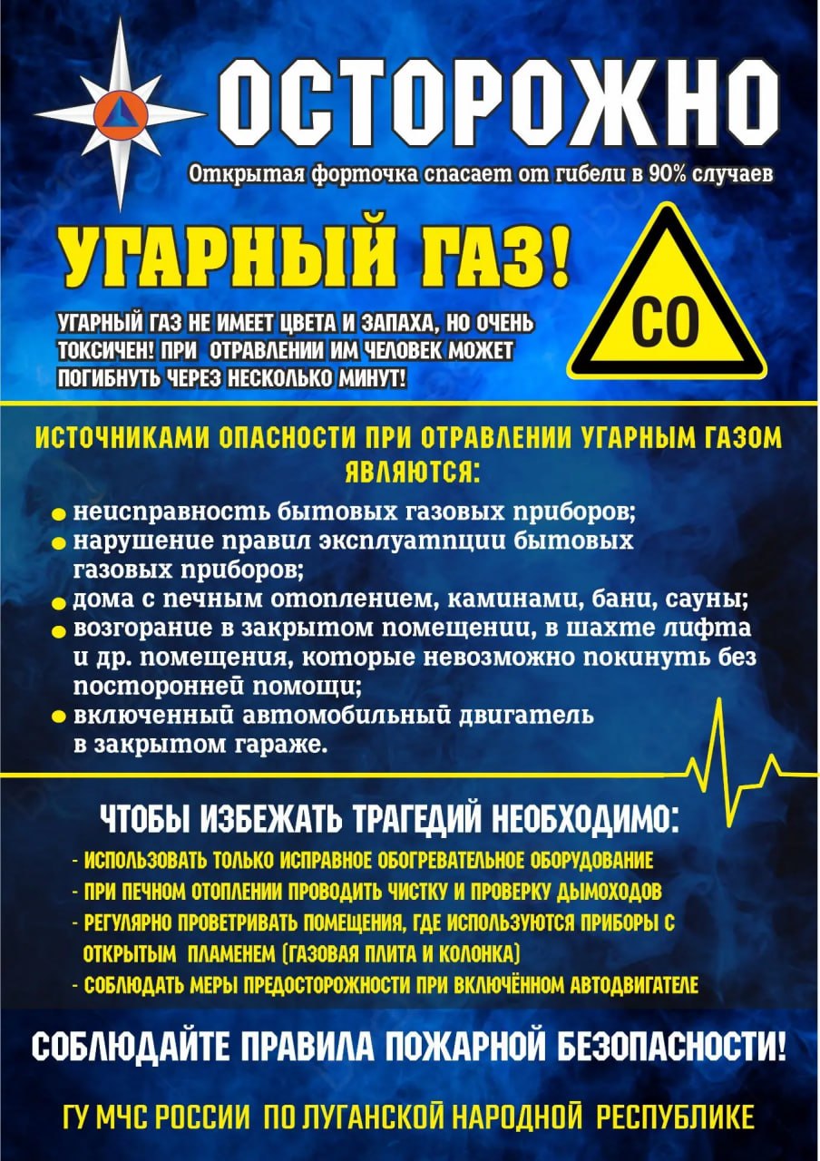 Угарный газ не имеет цвета и запаха, но очень токсичен! При отравлении им человек может погибнуть через несколько минут!