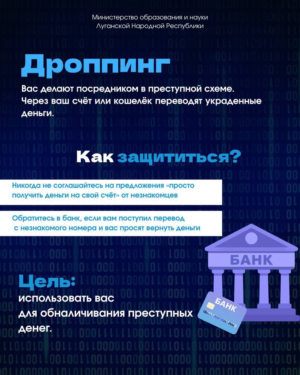 Не дай себя запутать!. Мошенники постоянно придумывают новые схемы, используя сложные термины и «умные» слова, чтобы запутать и ввести в заблуждение Не дай себя запутать!. Мошенники постоянно придумывают новые схемы, используя сложные термины и «умные» слова, чтобы запутать и ввести в заблуждение