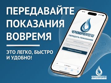 «Луганскгаз» напоминает о необходимости вовремя передавать показания приборов учета газа с 15 по 25 число каждого месяца