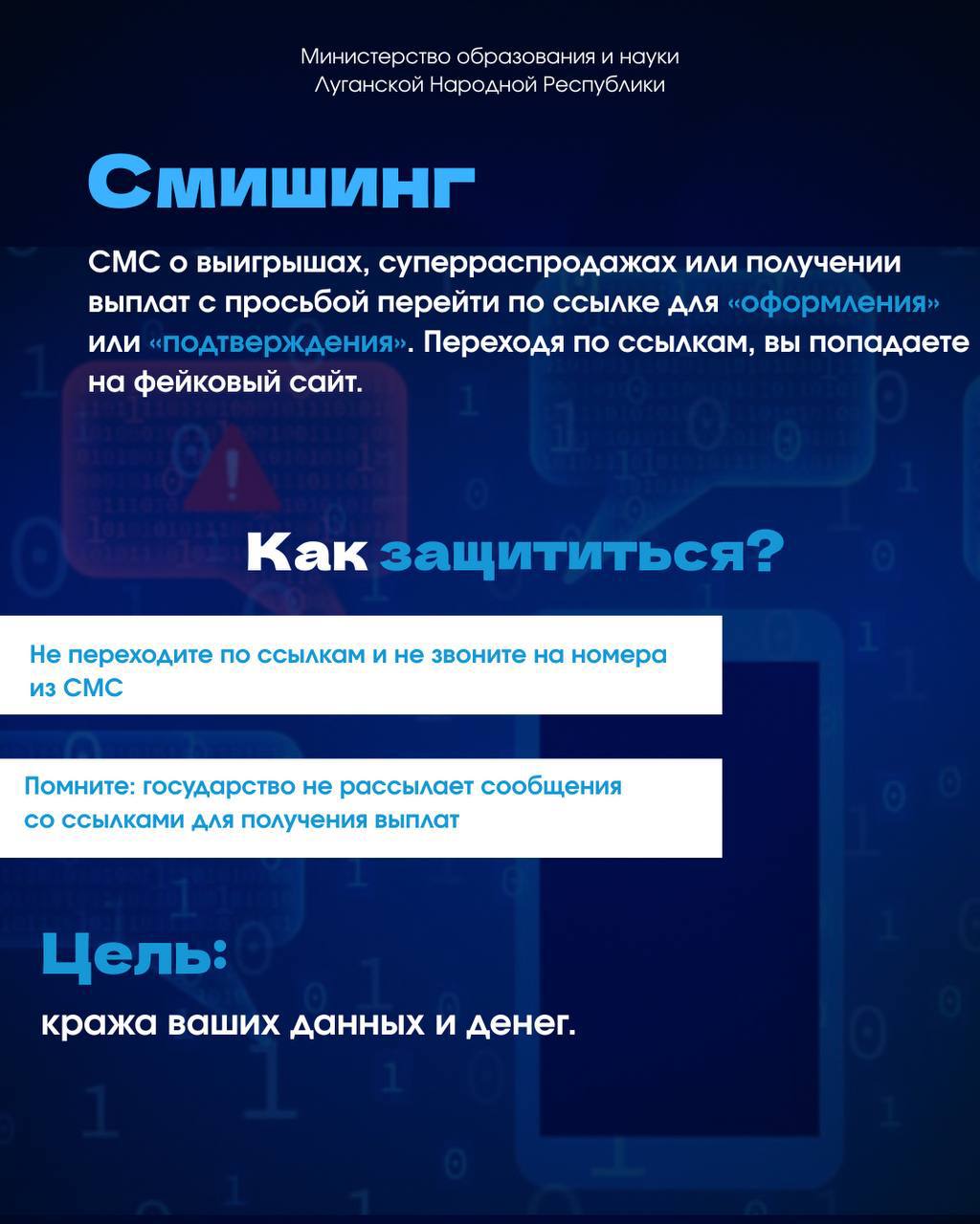 Не дай себя запутать!. Мошенники постоянно придумывают новые схемы, используя сложные термины и «умные» слова, чтобы запутать и ввести в заблуждение Не дай себя запутать!. Мошенники постоянно придумывают новые схемы, используя сложные термины и «умные» слова, чтобы запутать и ввести в заблуждение