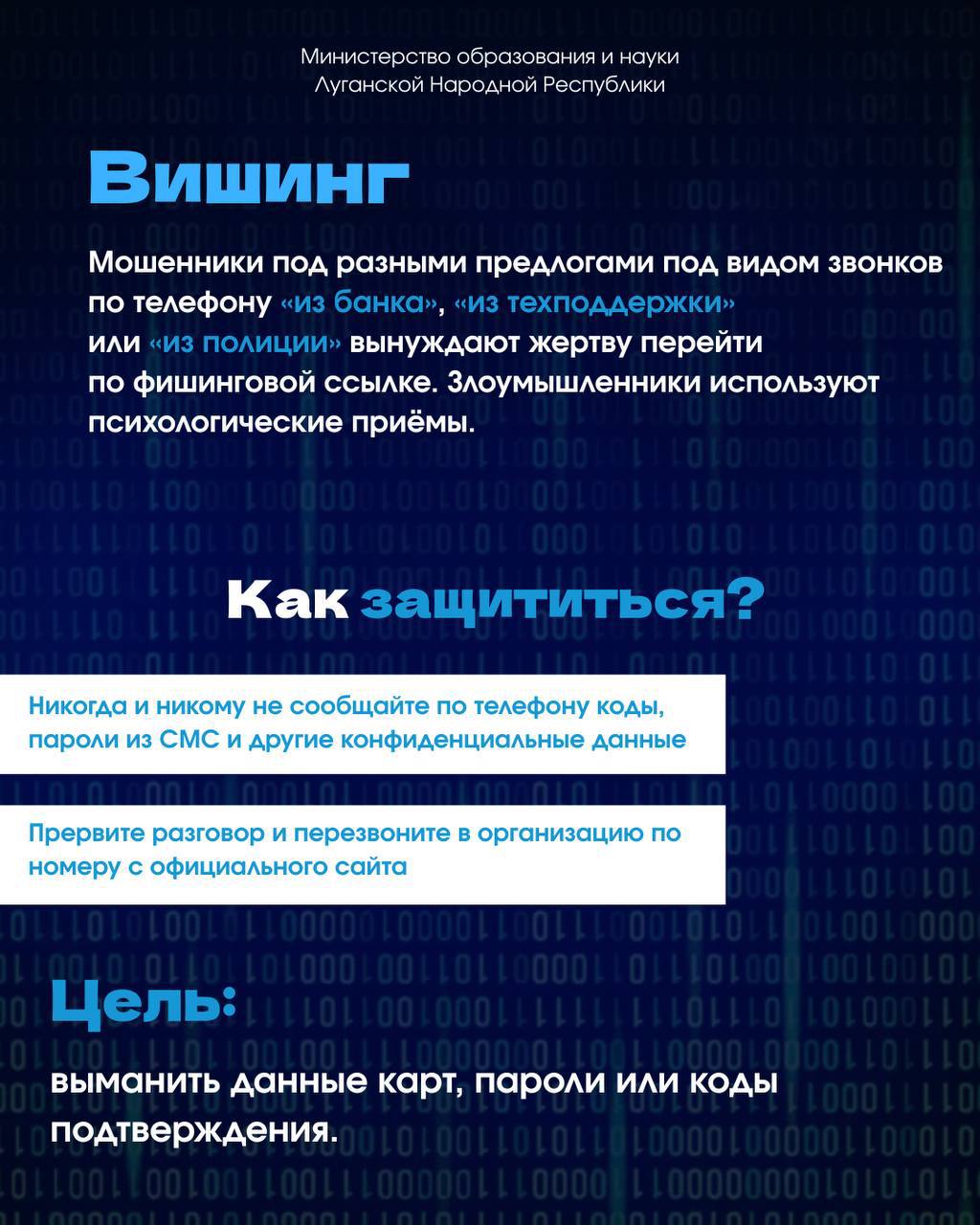 Не дай себя запутать!. Мошенники постоянно придумывают новые схемы, используя сложные термины и «умные» слова, чтобы запутать и ввести в заблуждение Не дай себя запутать!. Мошенники постоянно придумывают новые схемы, используя сложные термины и «умные» слова, чтобы запутать и ввести в заблуждение