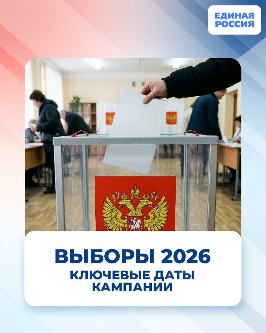 Главные даты выборов-2026: календарь для тех, кто хочет быть в курсе