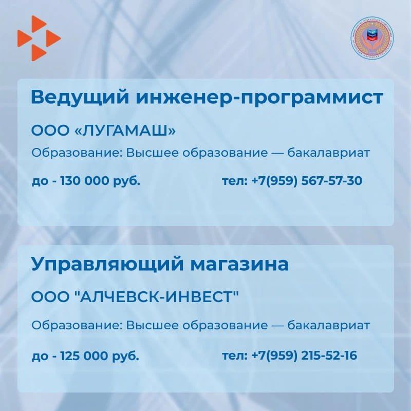 В ЛНР доступны 13 тысяч вакансий с зарплатами до 144 тысяч рублей В ЛНР доступны 13 тысяч вакансий с зарплатами до 144 тысяч рублей