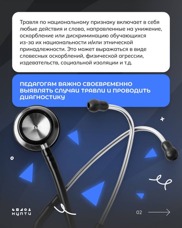 Дискриминация и травля на межнациональной почве — острый вопрос, требующий срочного реагирования и активных действий от преподавательского состава и администрации учебного заведения Дискриминация и травля на межнациональной почве — острый вопрос, требующий срочного реагирования и активных действий от преподавательского состава и администрации учебного заведения