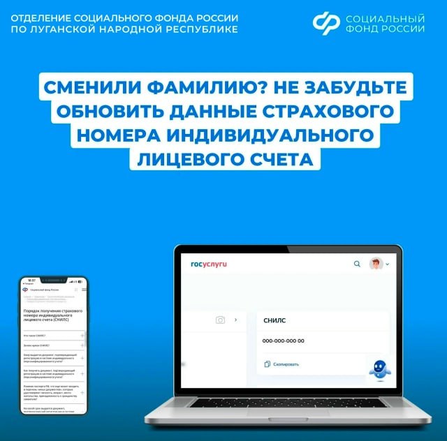 СНИЛС при смене фамилии, имени или отчества