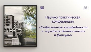 Сотрудники музея истории города Ровеньки приняли участие в межрегиональной конференции