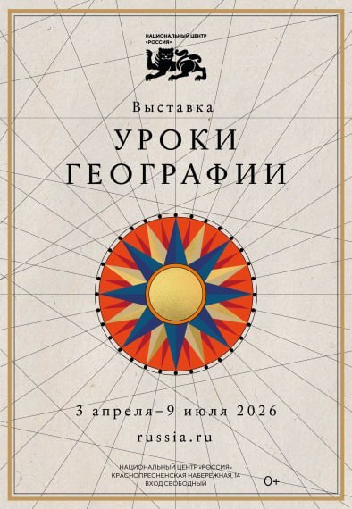 В Национальном центре открылась новая выставка «Уроки географии»