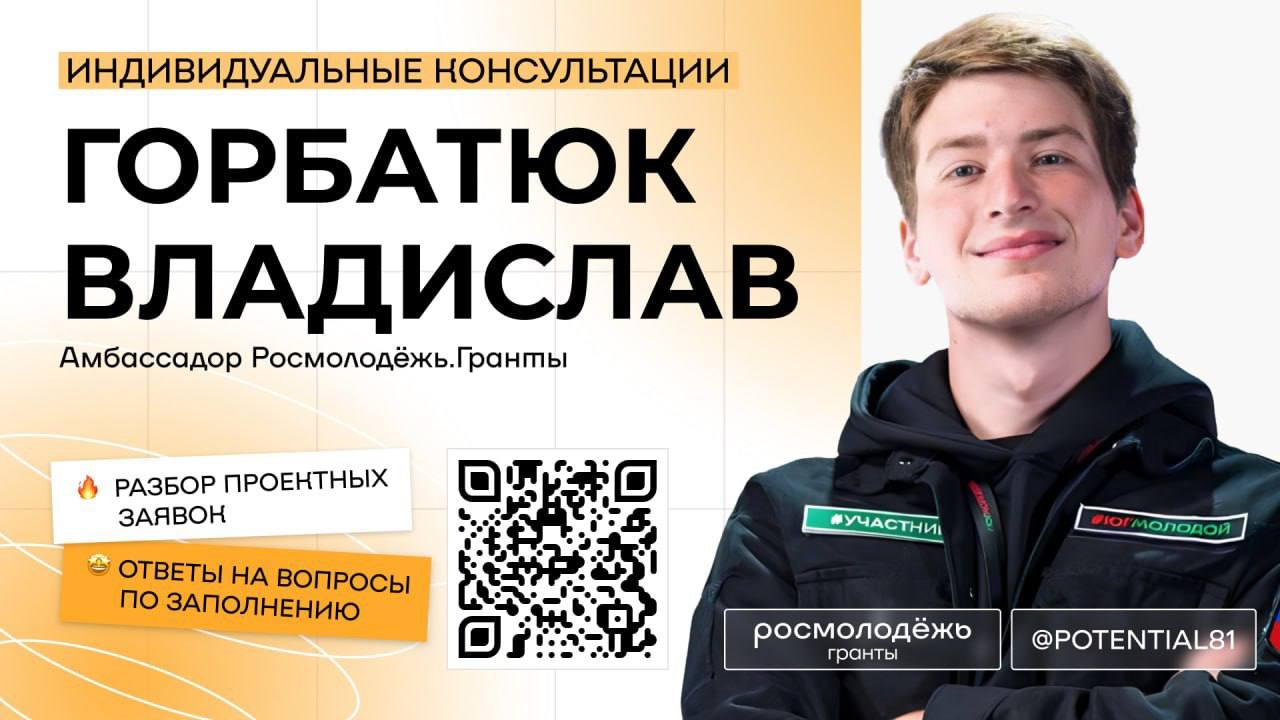 Давай выиграем грант. До 15 апреля идет прием заявок на 1 сезон Росмолодёжь.Гранты Влад Горбатюк поможет подготовиться – без воды, только то, что работает