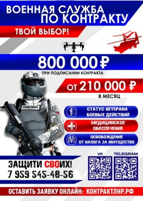 Заключи контракт и служи в Вооруженных Силах Российской Федерации