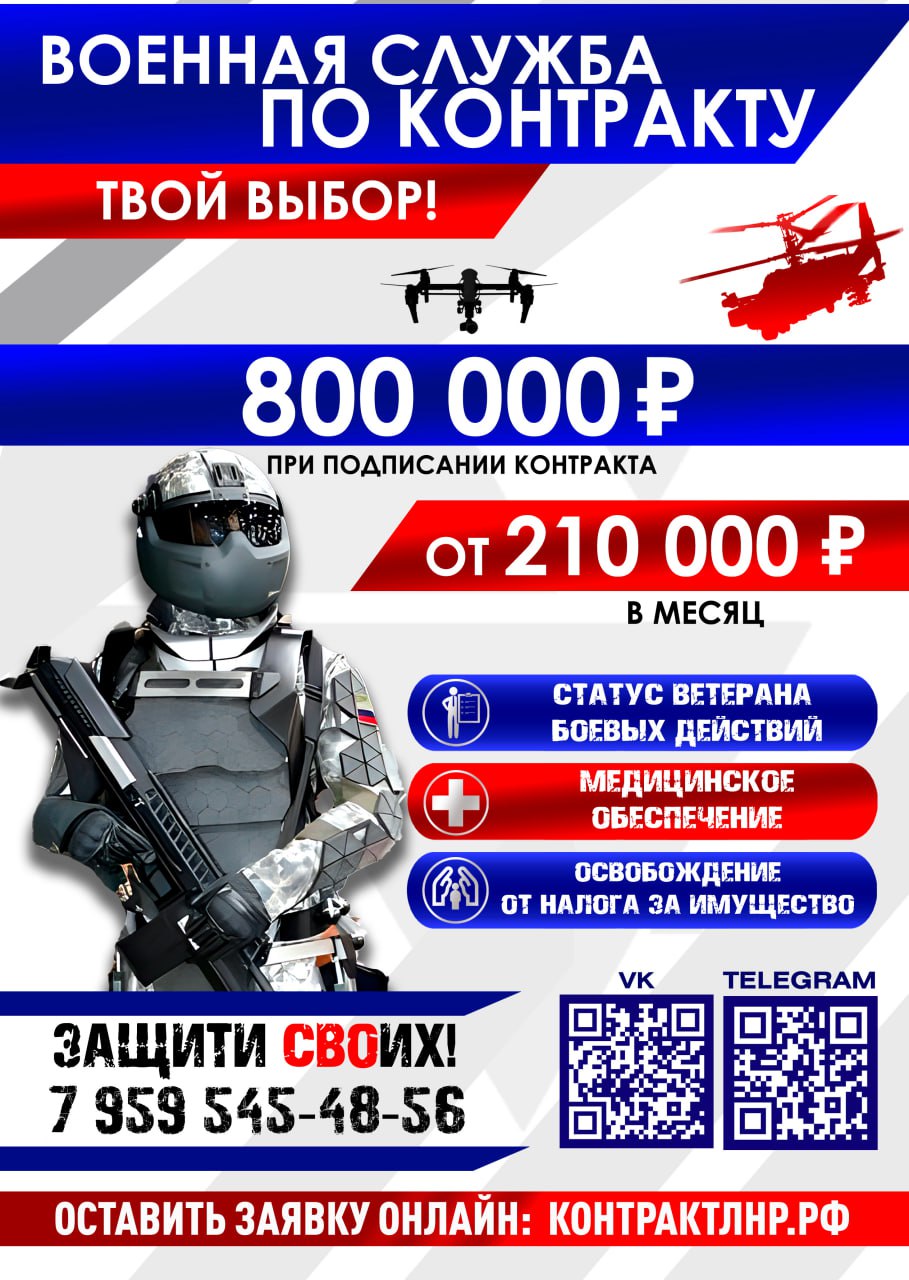 Заключи контракт и служи в Вооруженных Силах Российской Федерации