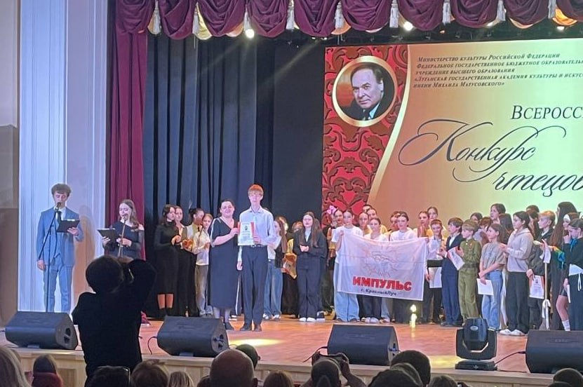 Юные стахановчане покорили Всероссийский конкурс чтецов имени Владимира Куркина