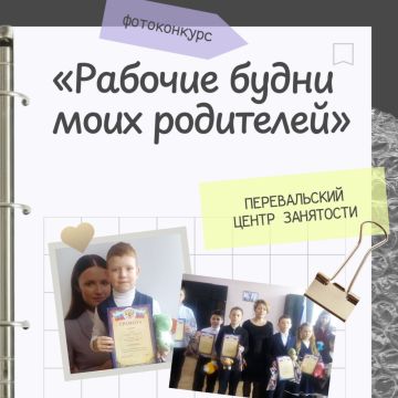 В Перевальском центре занятости наградили победителей фотоконкурса «Рабочие будни моих родителей»