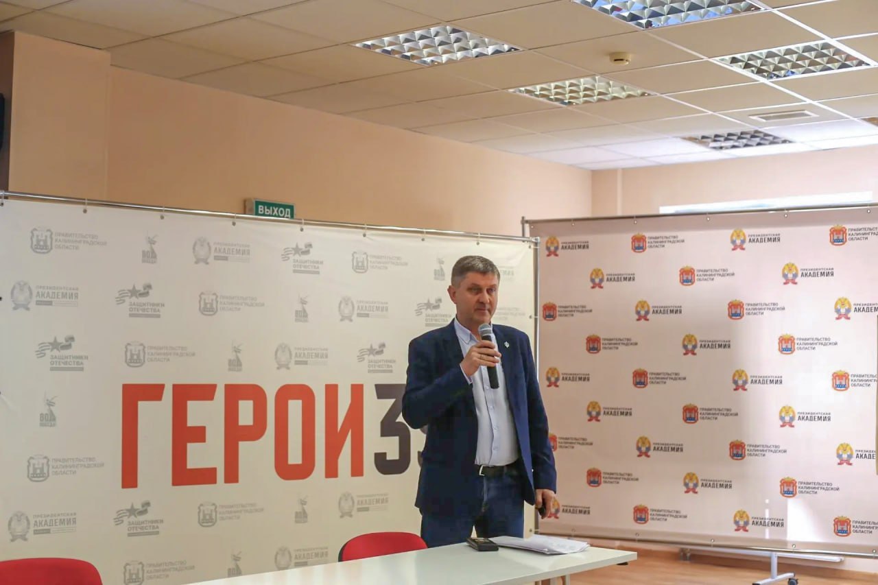 Владимир Чернев: Принял участие в третьем модуле региональной образовательной программе «Время героев» в Калининградской области в качестве эксперта-спикера