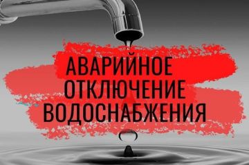 ВНИМАНИЮ ЖИТЕЛЕЙ! АВАРИЙНОЕ ОТКЛЮЧЕНИЕ ВОДОСНАБЖЕНИЯ!