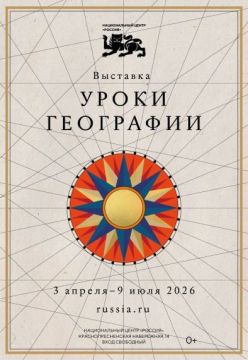 В Национальном центре открылась новая выставка «Уроки географии»