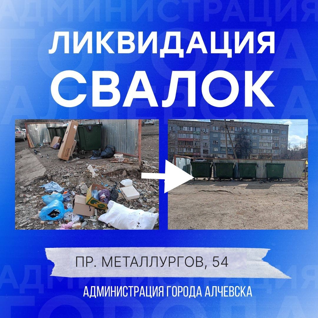 В Алчевске продолжается работа по вывозу твердых коммунальных отходов и уборке свалок