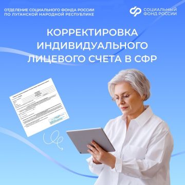 Как откорректировать сведения на индивидуальном лицевом счете