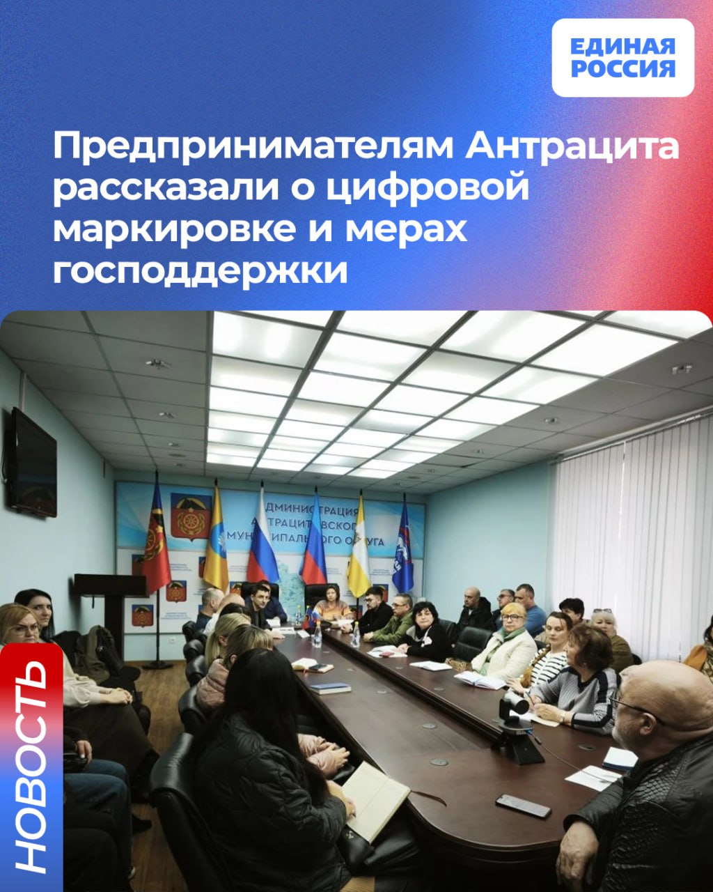 Предпринимателям Антрацита рассказали о цифровой маркировке и мерах господдержки