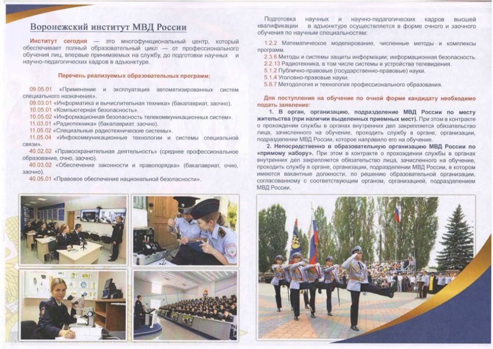 Воронежский институт МВД России открывает двери для тех, кто стремится посвятить свою жизнь служению Отечеству и закону Воронежский институт МВД России открывает двери для тех, кто стремится посвятить свою жизнь служению Отечеству и закону