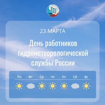 Ежегодно 23 марта профессиональный праздник отмечают специалисты Гидрометеорологической службы России