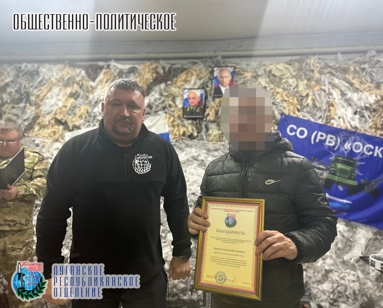 3 марта марта Юрий Александрович Резанов руководитель Луганского республиканского отделения Всероссийской общественной организации ветеранов «БОЕВОЕ БРАТСТВО», депутат Народного Совета Луганской Народной Республики наградил... 3 марта марта Юрий Александрович Резанов руководитель Луганского республиканского отделения Всероссийской общественной организации ветеранов «БОЕВОЕ БРАТСТВО», депутат Народного Совета Луганской Народной Республики наградил...