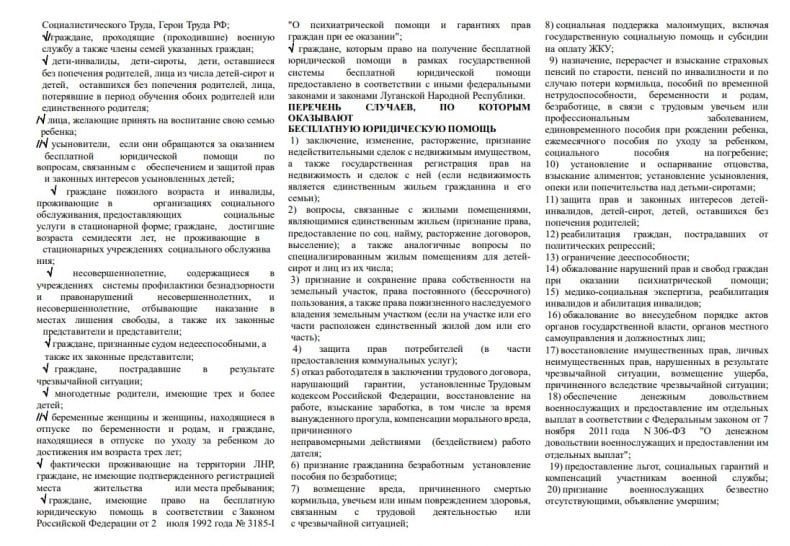 О возможности получения бесплатной юридической помощи О возможности получения бесплатной юридической помощи