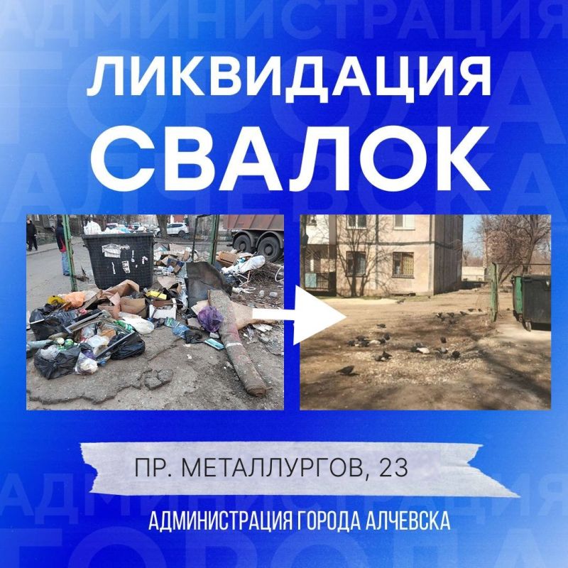 В Алчевске продолжается работа по вывозу твердых коммунальных отходов и уборке свалок В Алчевске продолжается работа по вывозу твердых коммунальных отходов и уборке свалок