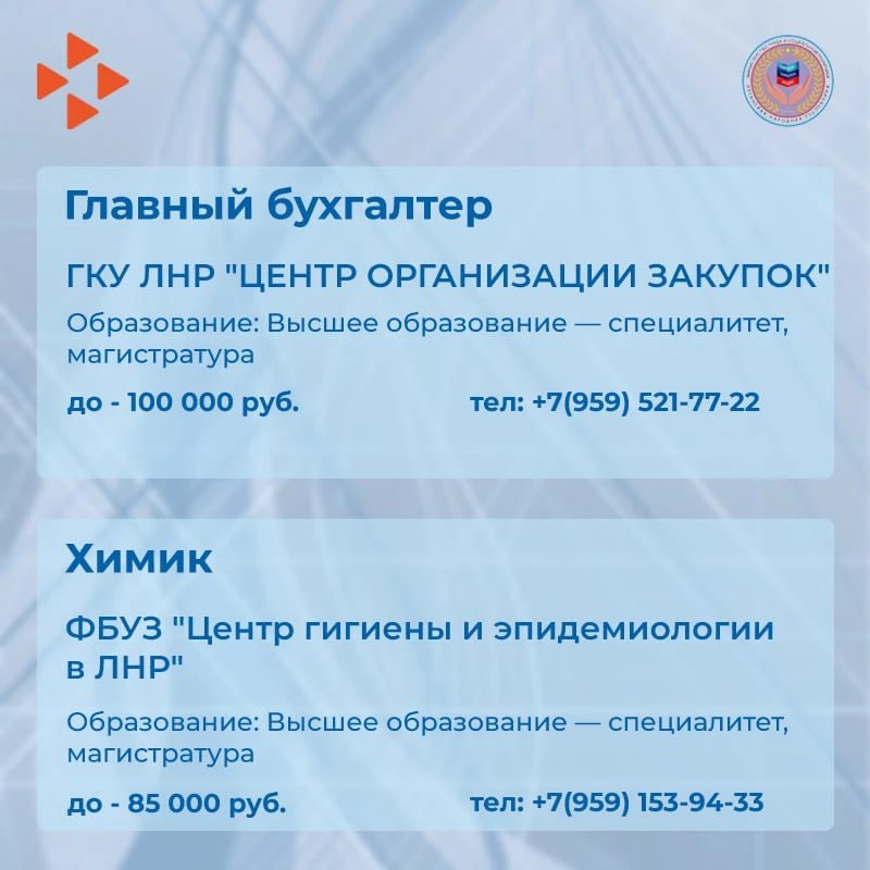 В ЛНР доступны 13 тысяч вакансий с зарплатами до 144 тысяч рублей В ЛНР доступны 13 тысяч вакансий с зарплатами до 144 тысяч рублей