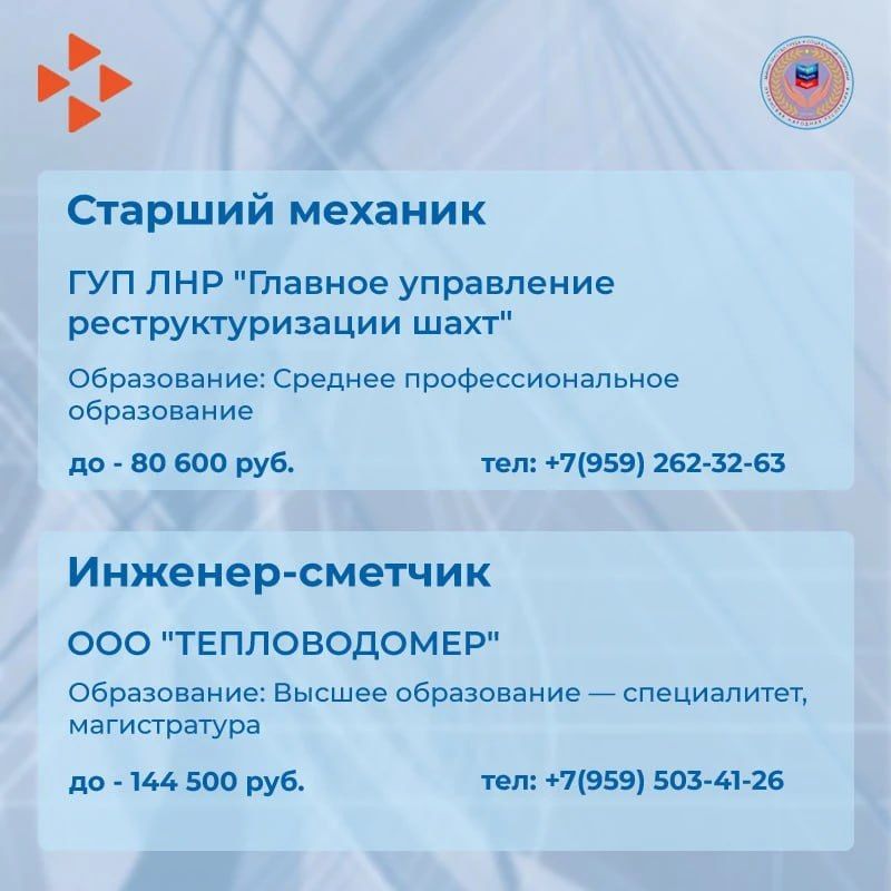 В ЛНР доступны 13 тысяч вакансий с зарплатами до 144 тысяч рублей В ЛНР доступны 13 тысяч вакансий с зарплатами до 144 тысяч рублей