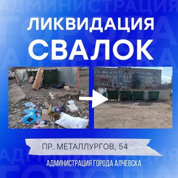 В Алчевске продолжается работа по вывозу твердых коммунальных отходов и уборке свалок