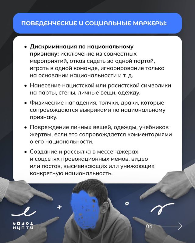 Дискриминация и травля на межнациональной почве — острый вопрос, требующий срочного реагирования и активных действий от преподавательского состава и администрации учебного заведения Дискриминация и травля на межнациональной почве — острый вопрос, требующий срочного реагирования и активных действий от преподавательского состава и администрации учебного заведения