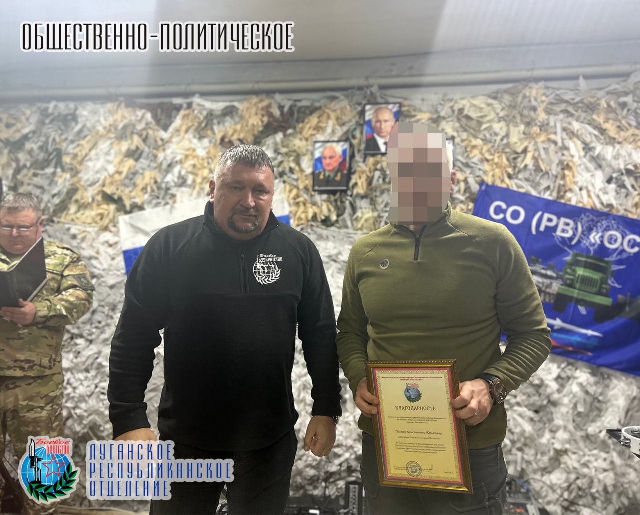 3 марта марта Юрий Александрович Резанов руководитель Луганского республиканского отделения Всероссийской общественной организации ветеранов «БОЕВОЕ БРАТСТВО», депутат Народного Совета Луганской Народной Республики наградил... 3 марта марта Юрий Александрович Резанов руководитель Луганского республиканского отделения Всероссийской общественной организации ветеранов «БОЕВОЕ БРАТСТВО», депутат Народного Совета Луганской Народной Республики наградил...