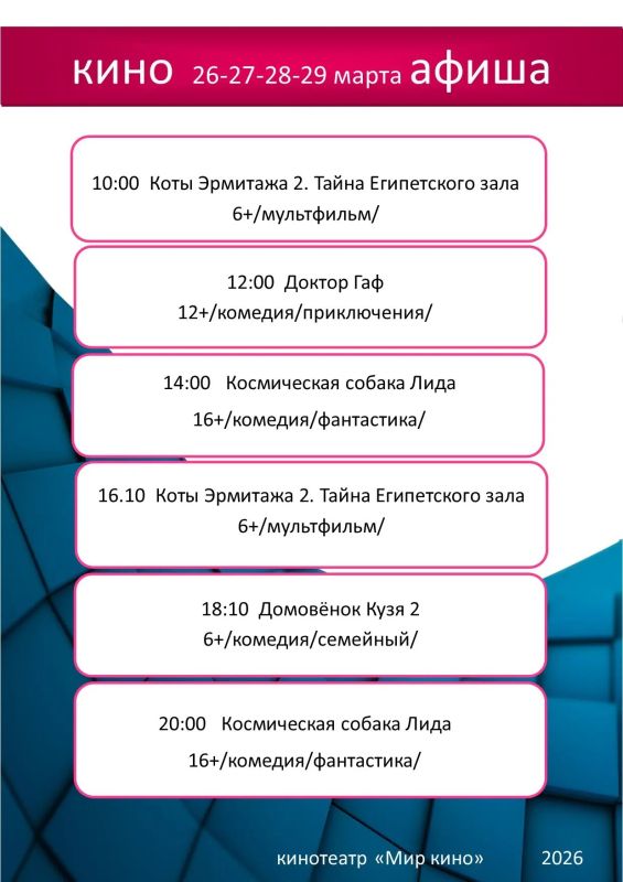 Дорогие друзья!! кинотеатр " Мир кино" приглашает вас на просмотр следующих фильмов Дорогие друзья!! кинотеатр " Мир кино" приглашает вас на просмотр следующих фильмов