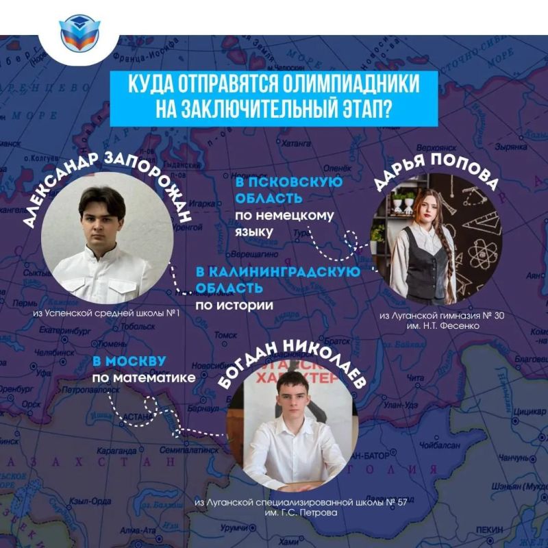 ЗНАЙ НАШИХ. В республике определены победители регионального этапа Всероссийской олимпиады школьников Теперь ребята представят республику на всероссийском уровне, сообщили в Минобрнауки ЛНР ЗНАЙ НАШИХ. В республике определены победители регионального этапа Всероссийской олимпиады школьников Теперь ребята представят республику на всероссийском уровне, сообщили в Минобрнауки ЛНР