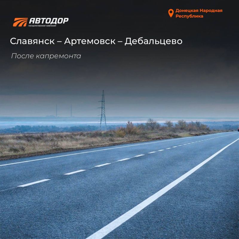 В ДНР в 2025 году восстановили почти 14 км трассы Славянск – Артемовск – Дебальцево В ДНР в 2025 году восстановили почти 14 км трассы Славянск – Артемовск – Дебальцево