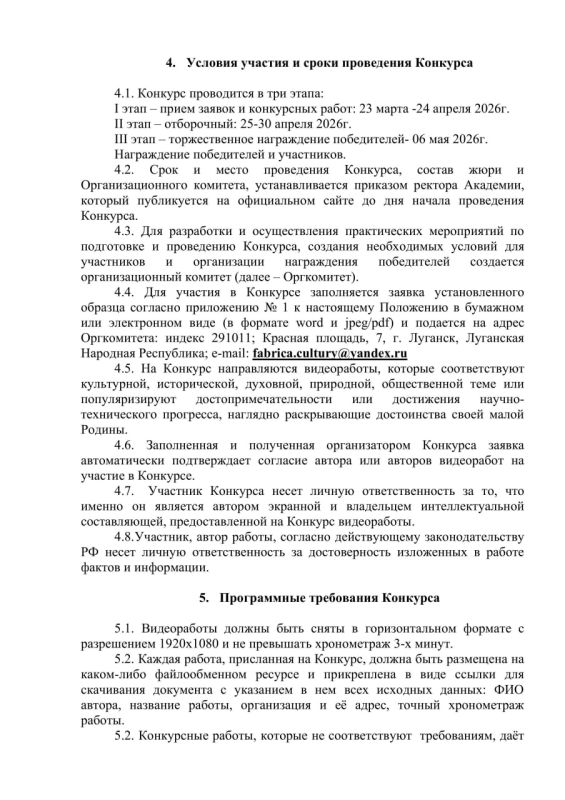 Всероссийский конкурс видеоработ «Я ХОЧУ, ЧТОБ ОБ ЭТОМ ЗНАЛИ», организованный ФГБОУ ВО «Луганская государственная академия культуры и искусств имени Михаила Матусовского», предоставляет уникальную возможность участникам... Всероссийский конкурс видеоработ «Я ХОЧУ, ЧТОБ ОБ ЭТОМ ЗНАЛИ», организованный ФГБОУ ВО «Луганская государственная академия культуры и искусств имени Михаила Матусовского», предоставляет уникальную возможность участникам...