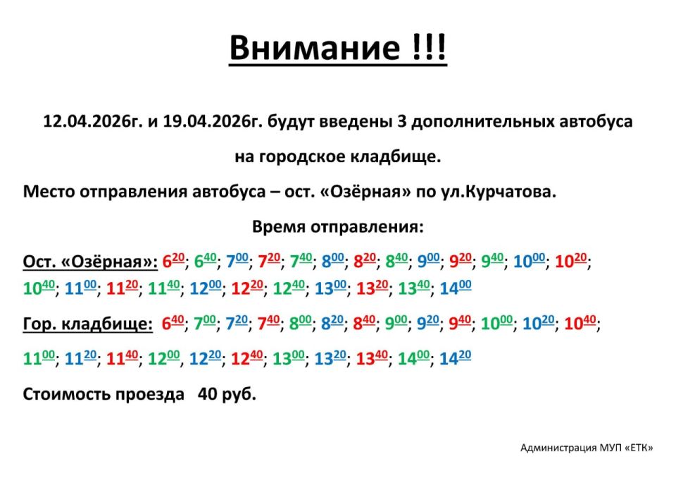 По многочисленным просьбам жителей города, МУП «ЕТК» вводит дополнительные рейсы по маршруту: « Центральный рынок» - кладбище «Вороново» По многочисленным просьбам жителей города, МУП «ЕТК» вводит дополнительные рейсы по маршруту: « Центральный рынок» - кладбище «Вороново»