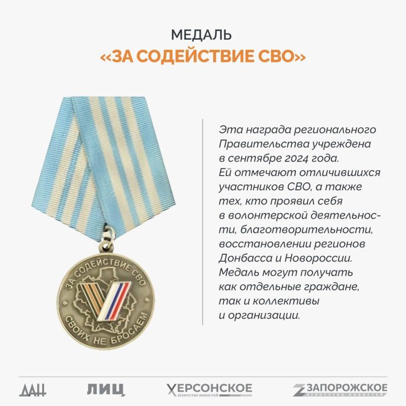 Спецпроект «СВО: Региональные награды» Спецпроект «СВО: Региональные награды»