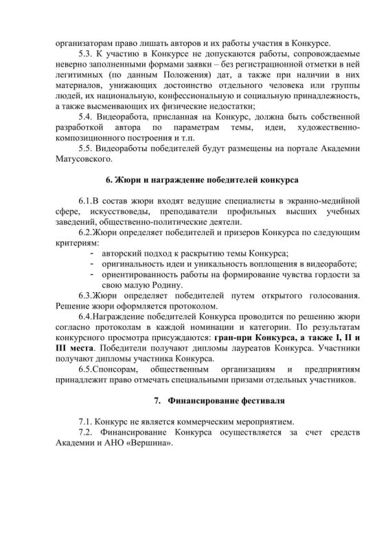 Всероссийский конкурс видеоработ «Я ХОЧУ, ЧТОБ ОБ ЭТОМ ЗНАЛИ», организованный ФГБОУ ВО «Луганская государственная академия культуры и искусств имени Михаила Матусовского», предоставляет уникальную возможность участникам... Всероссийский конкурс видеоработ «Я ХОЧУ, ЧТОБ ОБ ЭТОМ ЗНАЛИ», организованный ФГБОУ ВО «Луганская государственная академия культуры и искусств имени Михаила Матусовского», предоставляет уникальную возможность участникам...