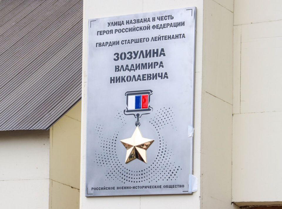 В Луганске увековечили память Героя России Владимира Зозулина В Луганске увековечили память Героя России Владимира Зозулина