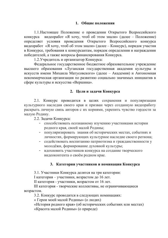 Всероссийский конкурс видеоработ «Я ХОЧУ, ЧТОБ ОБ ЭТОМ ЗНАЛИ», организованный ФГБОУ ВО «Луганская государственная академия культуры и искусств имени Михаила Матусовского», предоставляет уникальную возможность участникам... Всероссийский конкурс видеоработ «Я ХОЧУ, ЧТОБ ОБ ЭТОМ ЗНАЛИ», организованный ФГБОУ ВО «Луганская государственная академия культуры и искусств имени Михаила Матусовского», предоставляет уникальную возможность участникам...