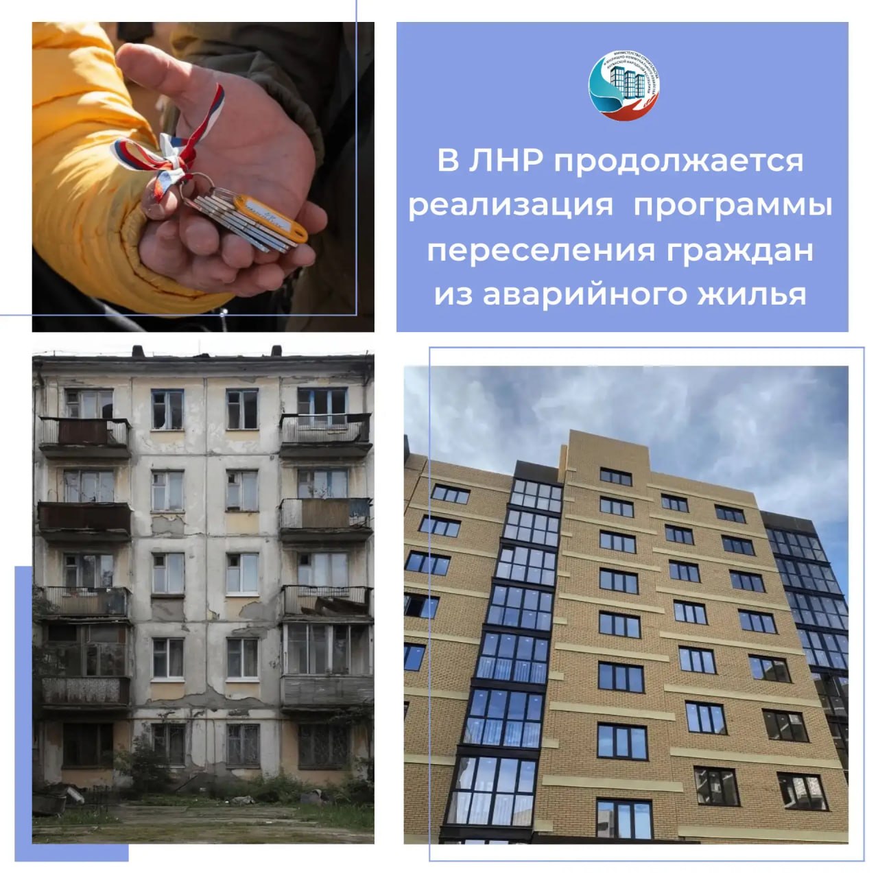 В ЛНР утвердят второй этап переселения из аварийного жилья: новые квартиры получат 650 человек