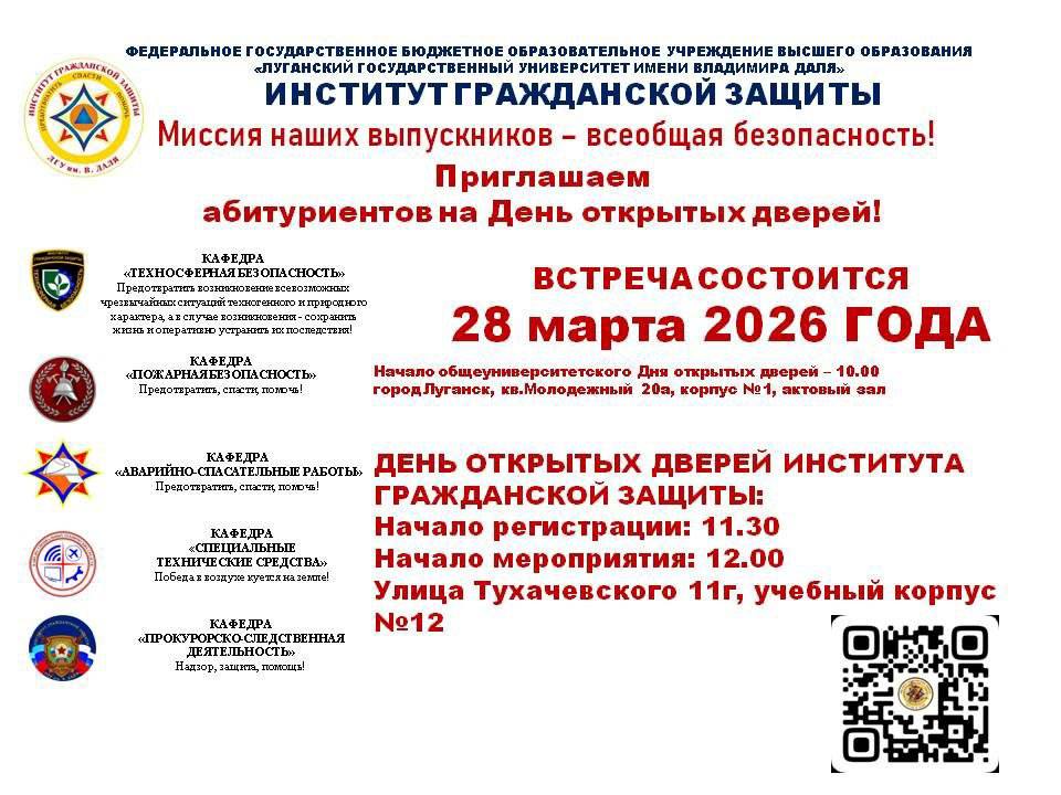 Открываем двери в профессию спасателя