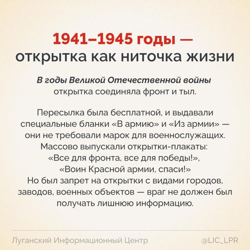 Открытка — самый демократичный очевидец мировых событий, который запечатлел буквально все! 154 года назад, 25 марта 1872 года, в России в продаже появилась первая немаркированная почтовая открытка — «открытое письмо». С тех... Открытка — самый демократичный очевидец мировых событий, который запечатлел буквально все! 154 года назад, 25 марта 1872 года, в России в продаже появилась первая немаркированная почтовая открытка — «открытое письмо». С тех...